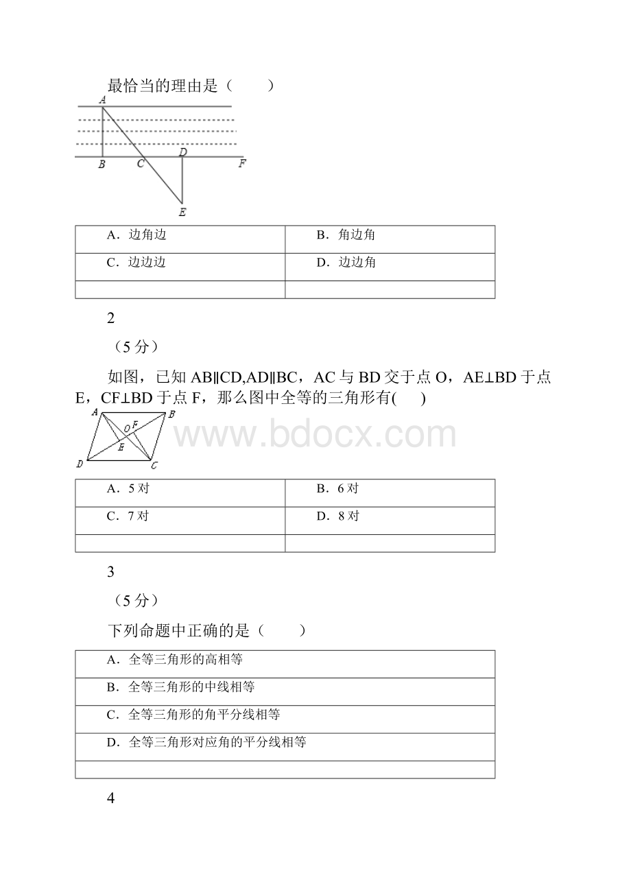 初中数学苏教版八年级上册第一章练习卷带解析.docx_第2页