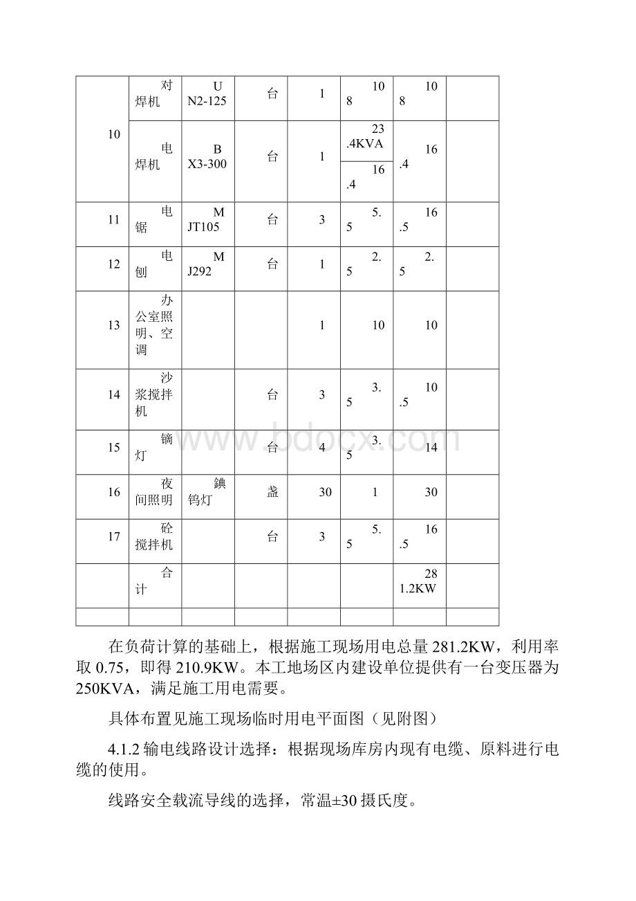 临时用电施工方案.docx_第3页