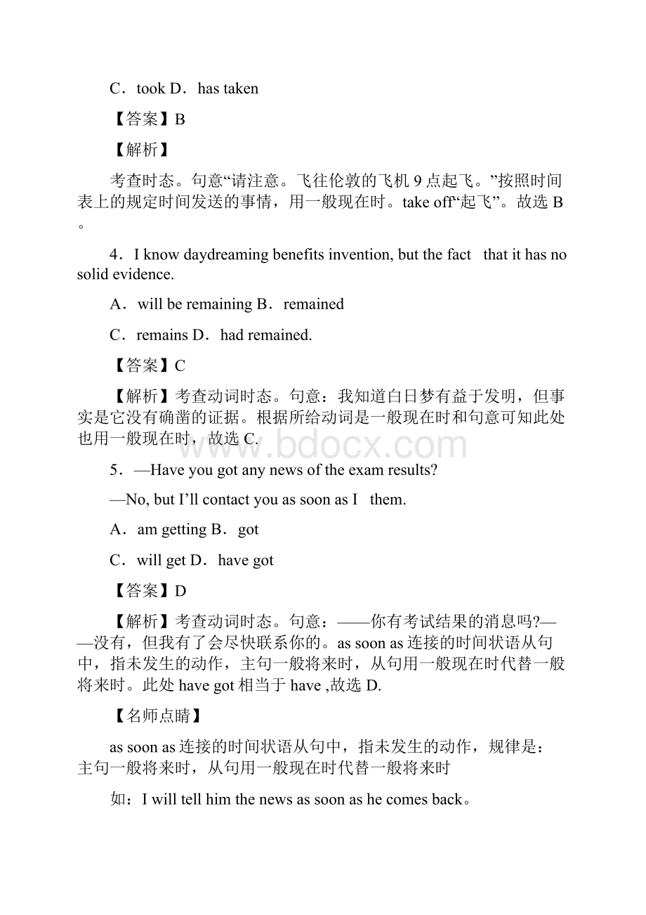 英语 高考英语一般现在时专项训练100附答案.docx_第2页