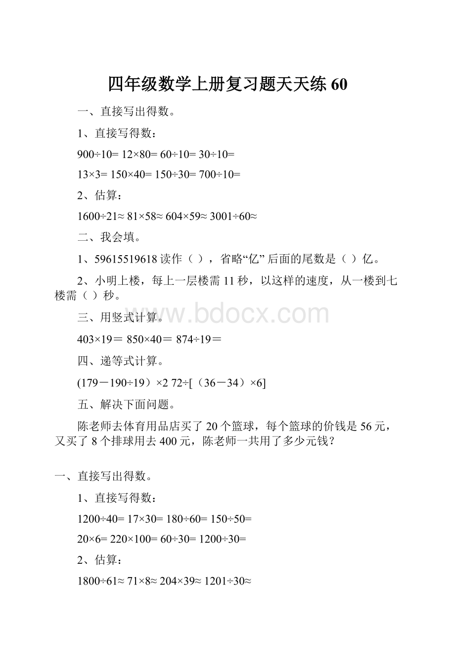 四年级数学上册复习题天天练60.docx_第1页