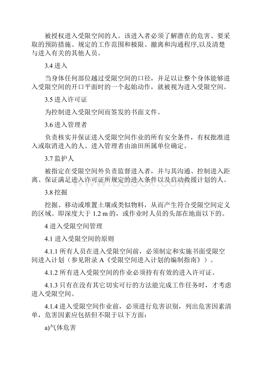 进入受限空间作业操作规程.docx_第2页