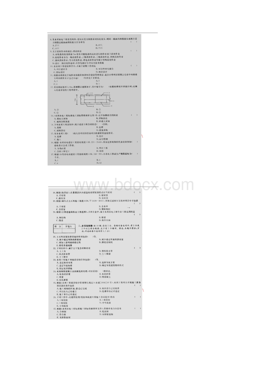 二建《水利水电》真题及答案解析.docx_第2页