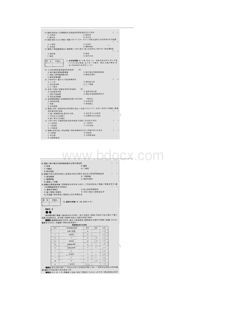 二建《水利水电》真题及答案解析.docx_第3页