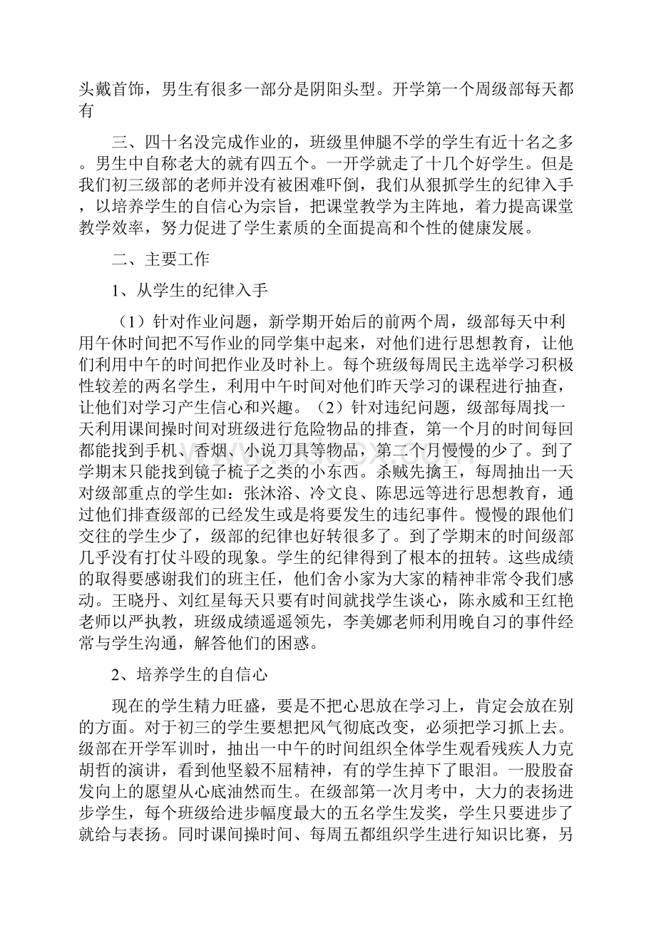 初三级部亮点工作汇报.docx_第2页