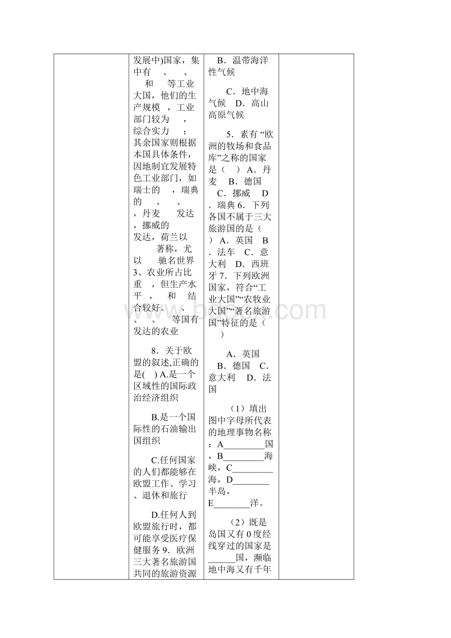 七年级下册地理湘教版欧洲西部导学案.docx_第3页