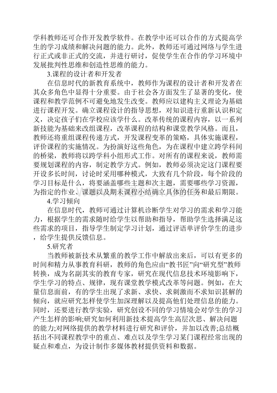 有关于德育的小论文.docx_第2页