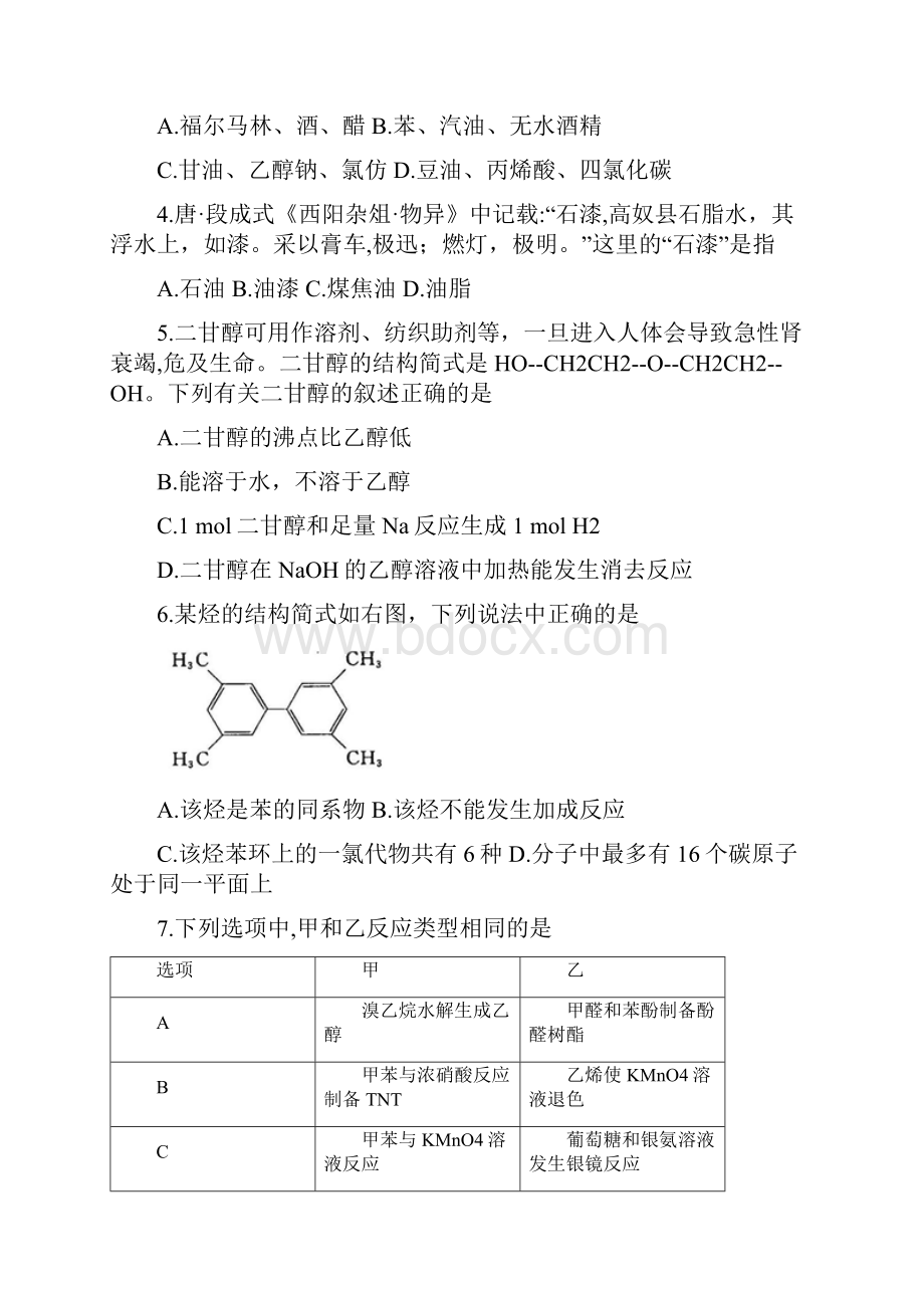 学年河南省郑州市高二下学期期末考试化学试题Word版.docx_第2页