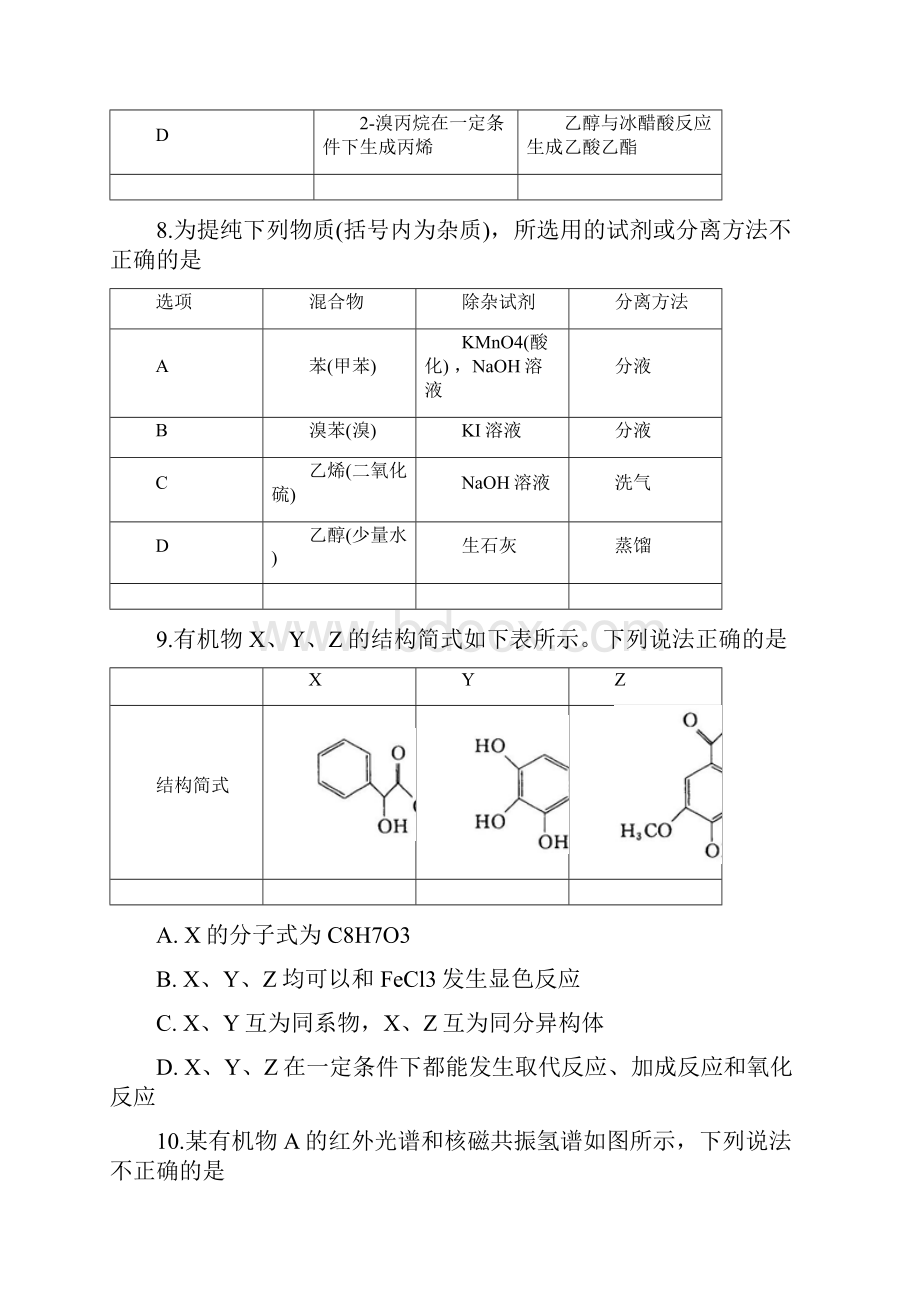 学年河南省郑州市高二下学期期末考试化学试题Word版.docx_第3页