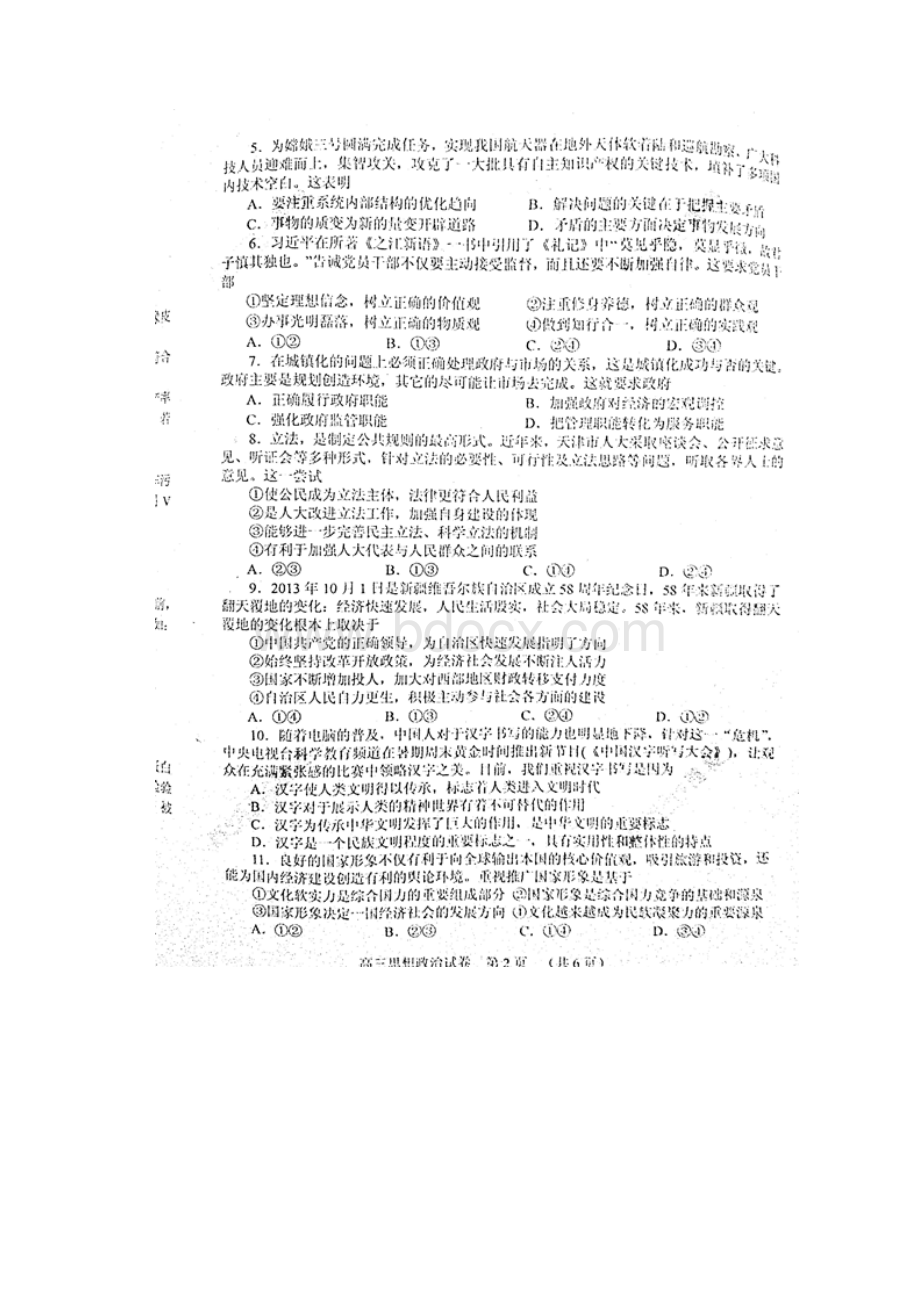 河东区一模天津市河东区届高三一模试题 文综 扫描版含答案.docx_第2页