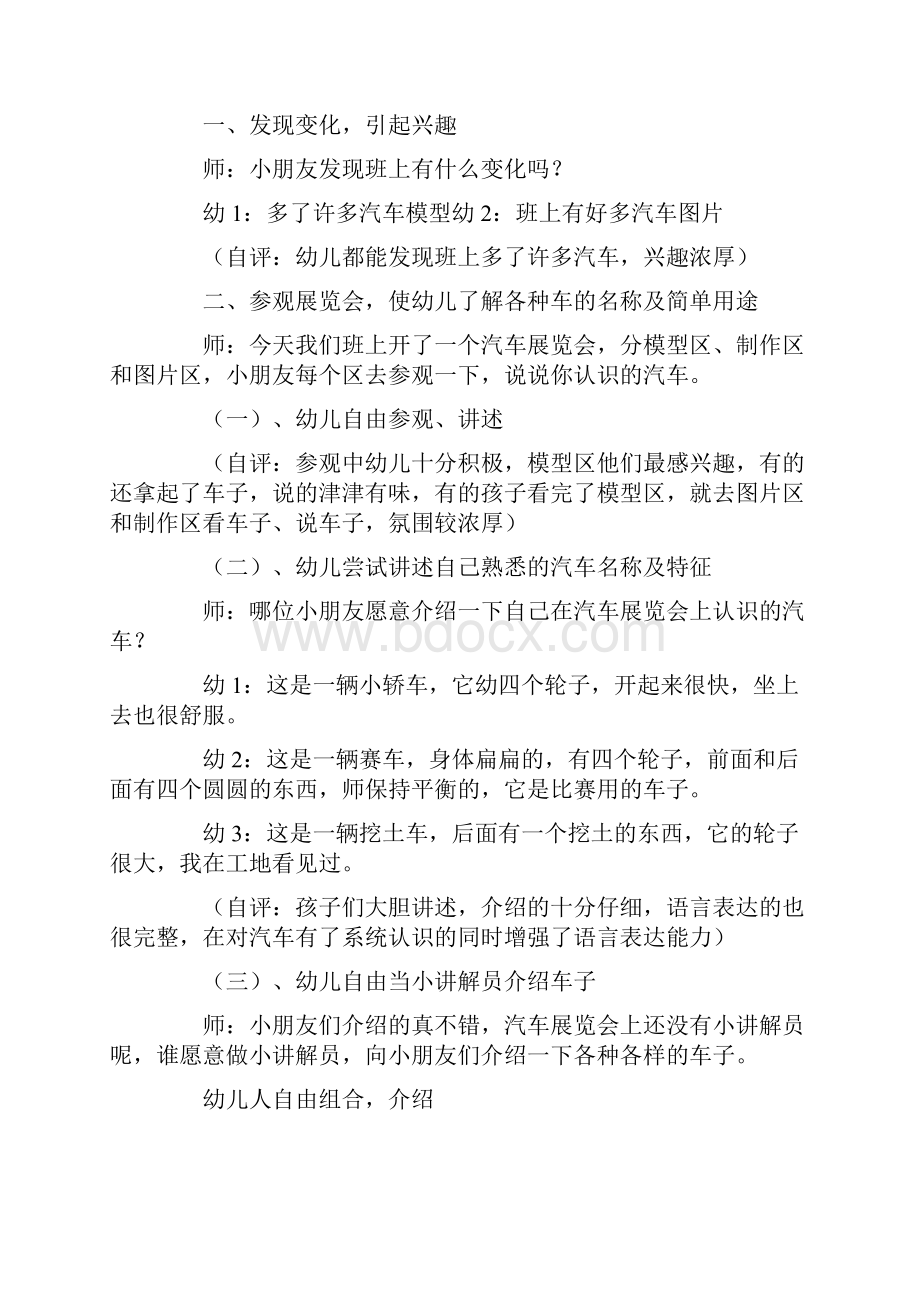 汽车展览会教案共12页.docx_第3页