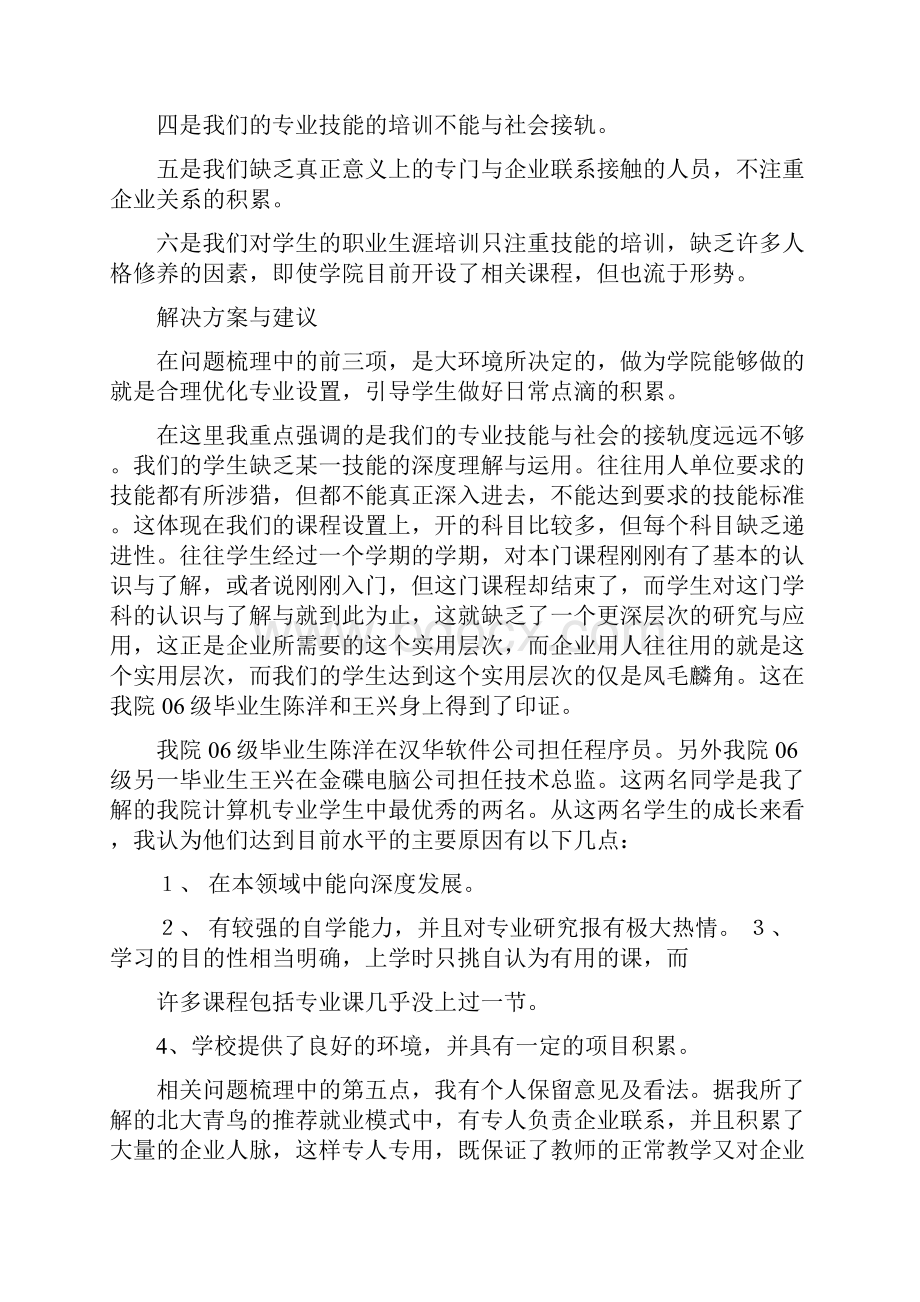 企业调研报告总结.docx_第3页