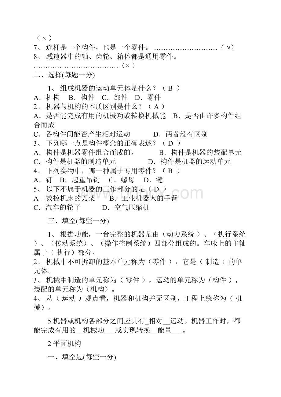 机械设计基础期末考试试题答案解析.docx_第2页