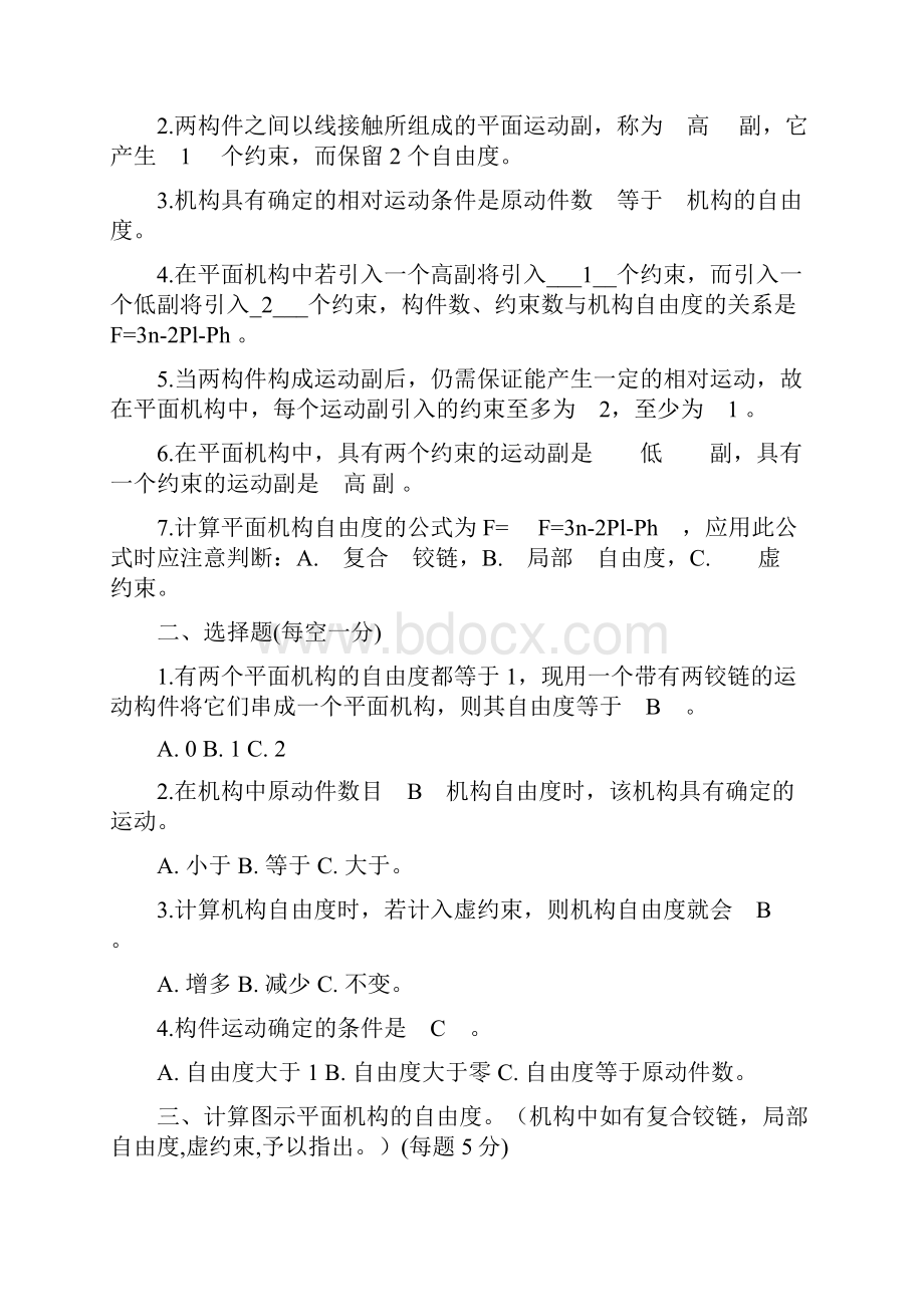 机械设计基础期末考试试题答案解析.docx_第3页