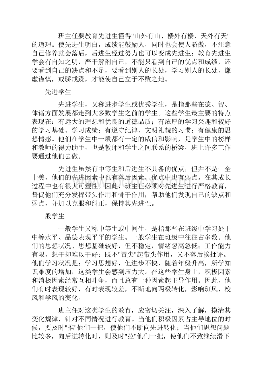 如何全面进行素质教育.docx_第2页