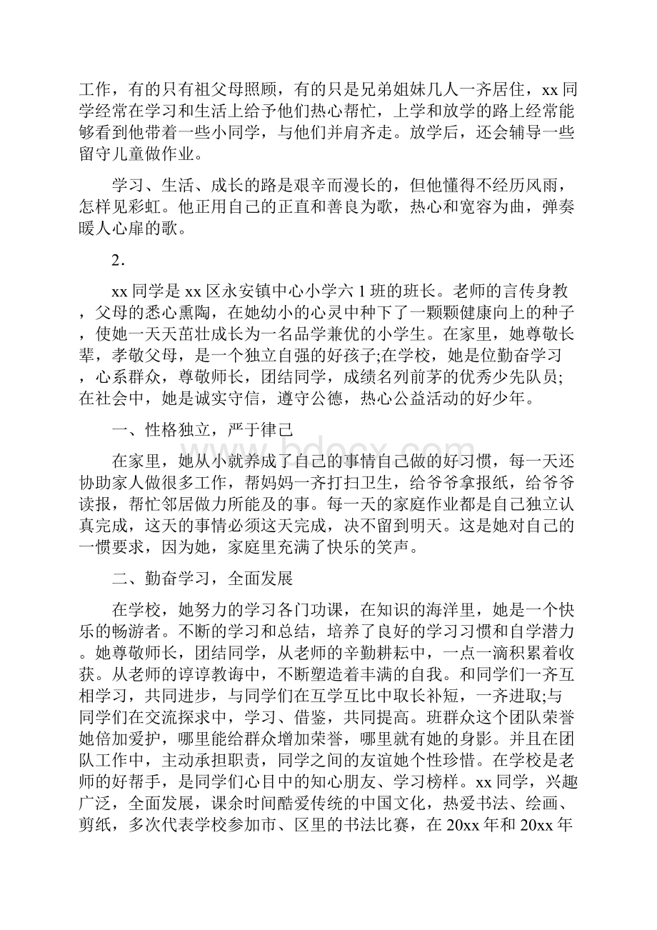 最新新时代好少年先进事迹材料30篇.docx_第2页