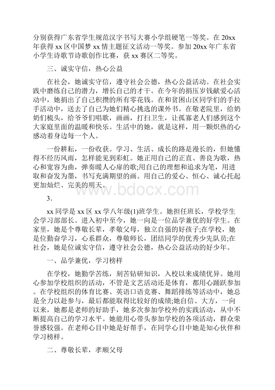 最新新时代好少年先进事迹材料30篇.docx_第3页