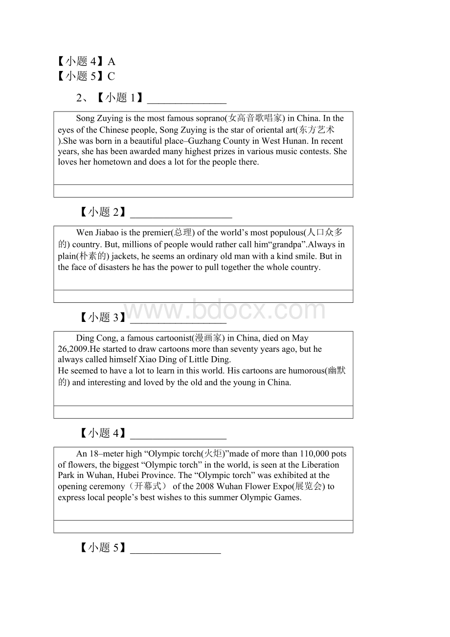 黑龙江省大庆市喇中中考英语 考题精选复习49 七选五题型30例.docx_第2页