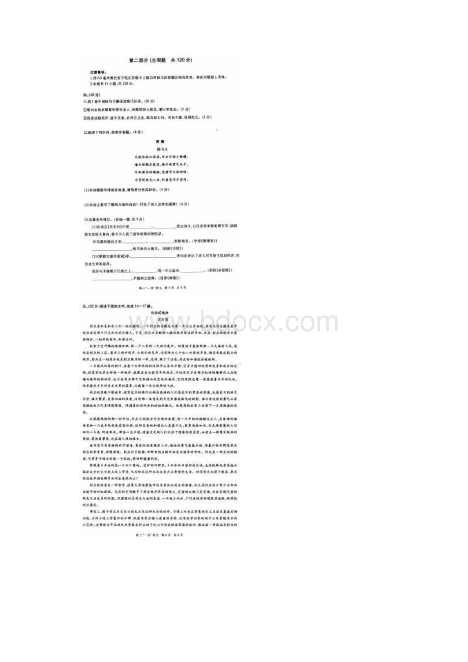 四川省泸州市高三语文第一次诊断性考试泸州一诊.docx_第3页