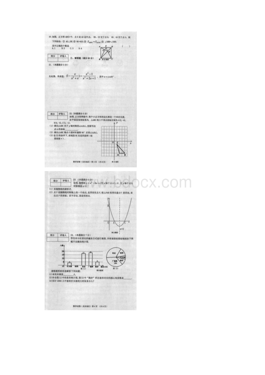 黑龙江省龙东地区中考数学试题及答案.docx_第2页