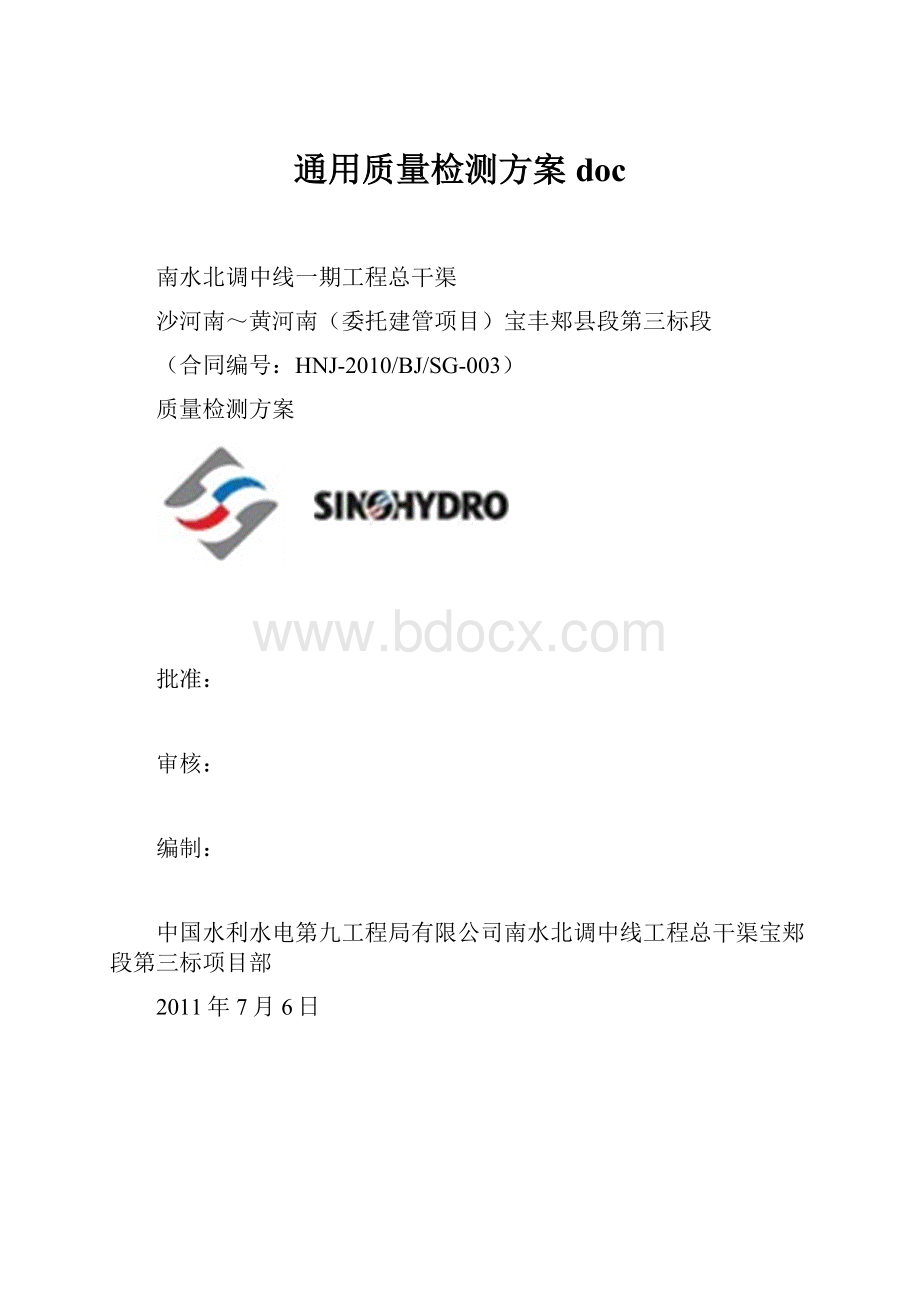 通用质量检测方案doc.docx_第1页