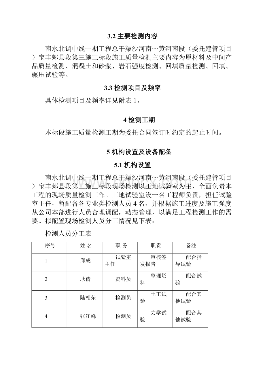 通用质量检测方案doc.docx_第3页