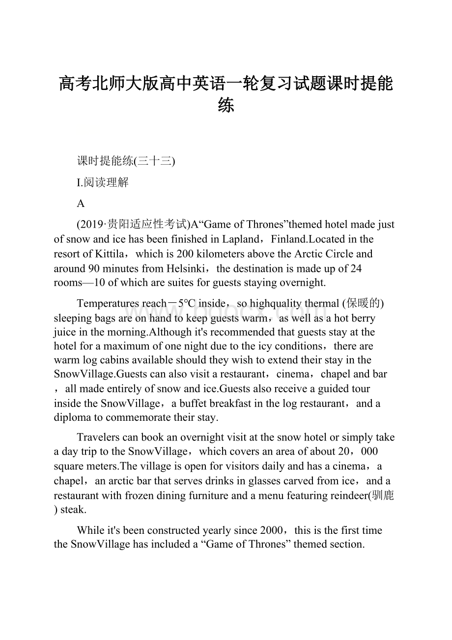 高考北师大版高中英语一轮复习试题课时提能练.docx_第1页