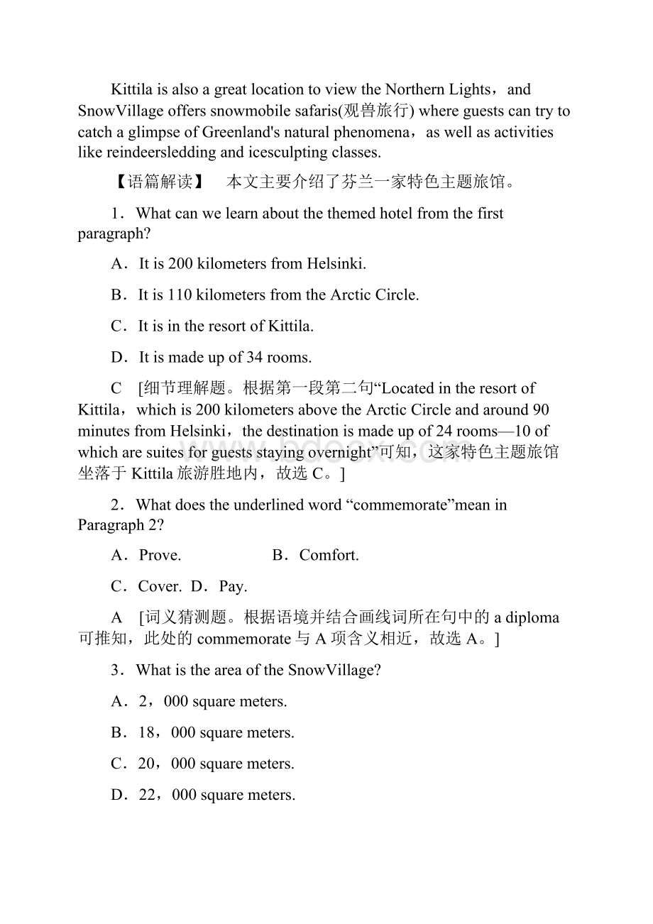 高考北师大版高中英语一轮复习试题课时提能练.docx_第2页