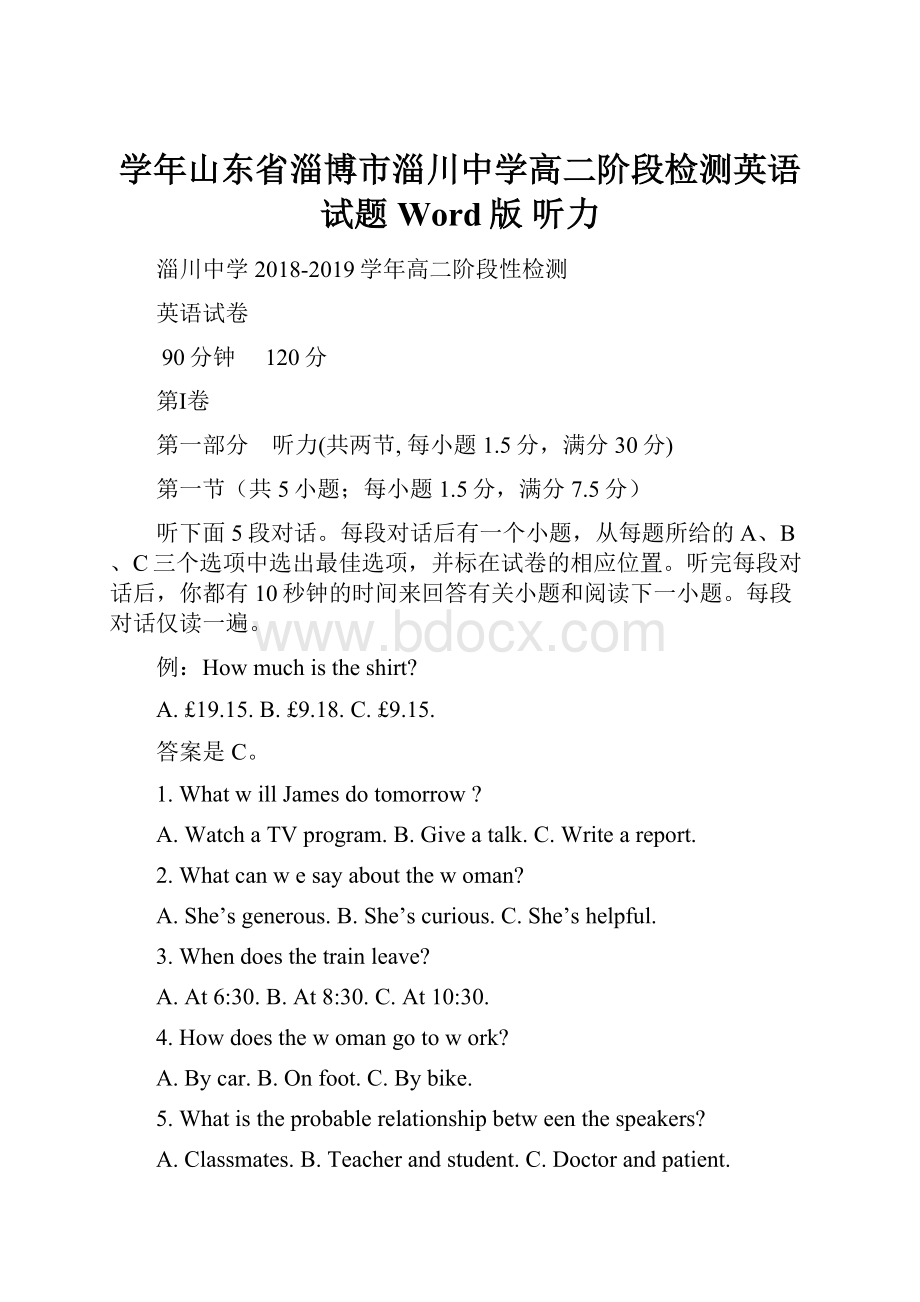 学年山东省淄博市淄川中学高二阶段检测英语试题 Word版 听力.docx