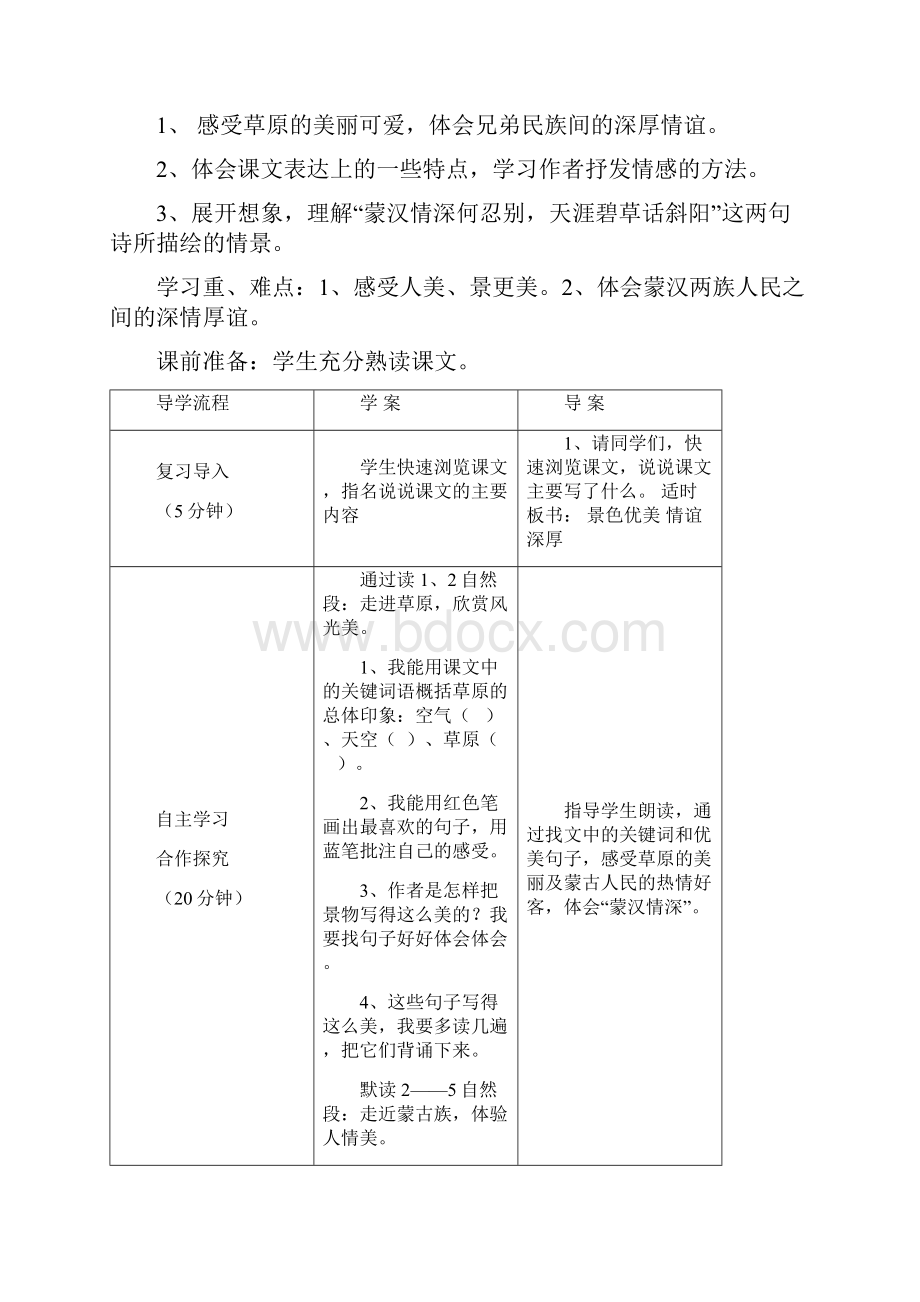 学年新人教版五年级语文下册全册导学案带复习内容.docx_第3页