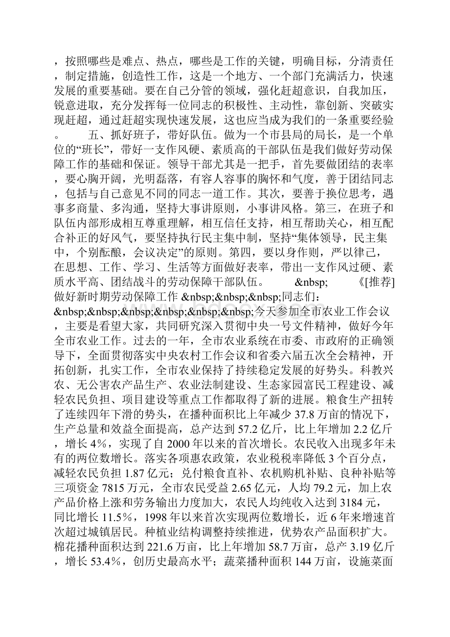 做好新时期劳动保障工作.docx_第3页