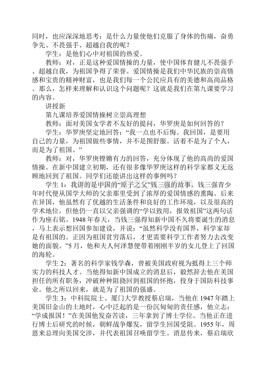 爱国情操高尚的道德情操.docx_第2页