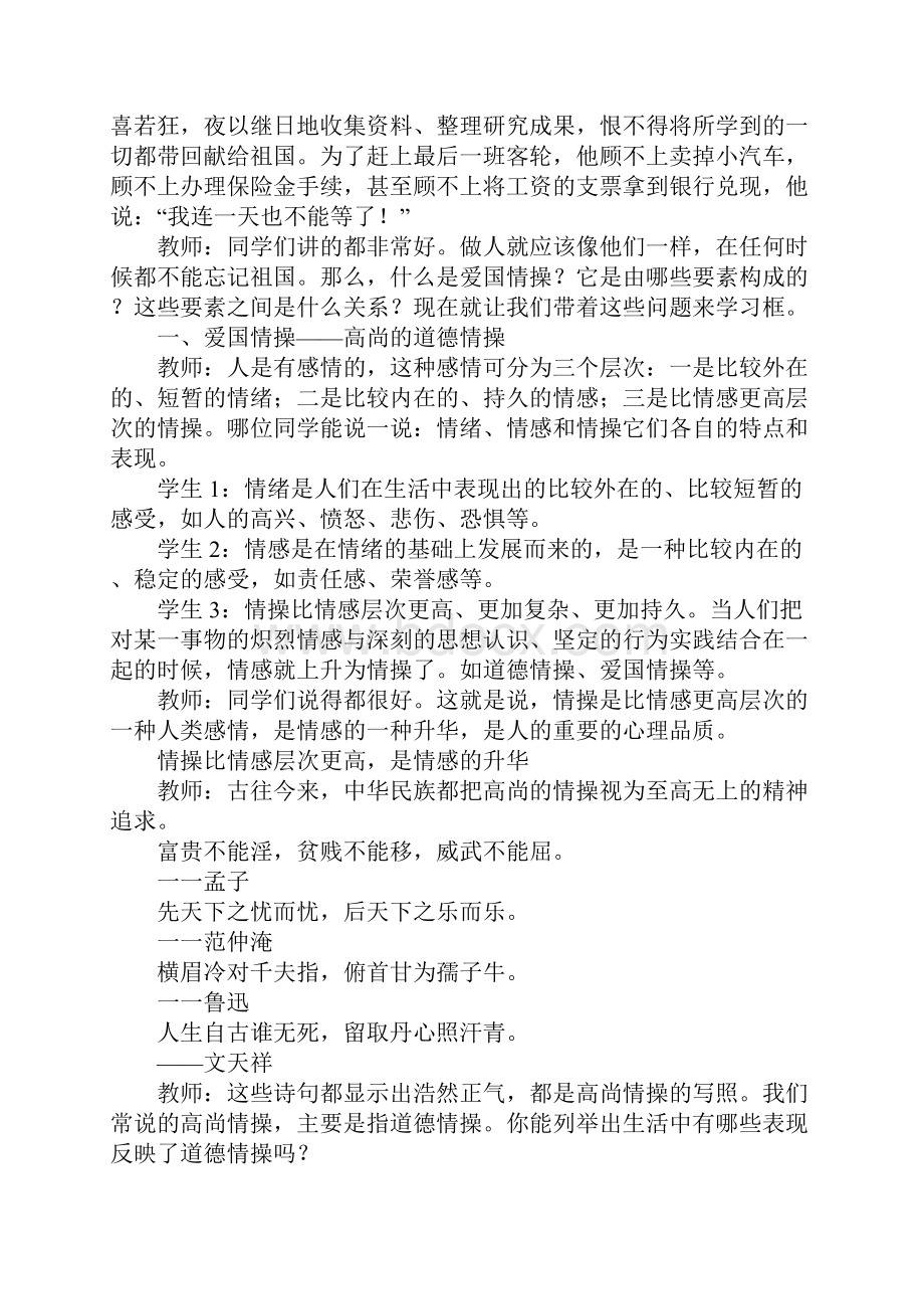 爱国情操高尚的道德情操.docx_第3页