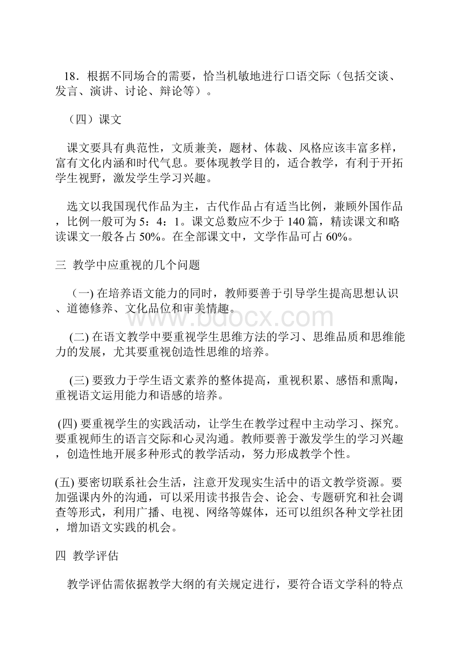 必修教材总纲.docx_第3页