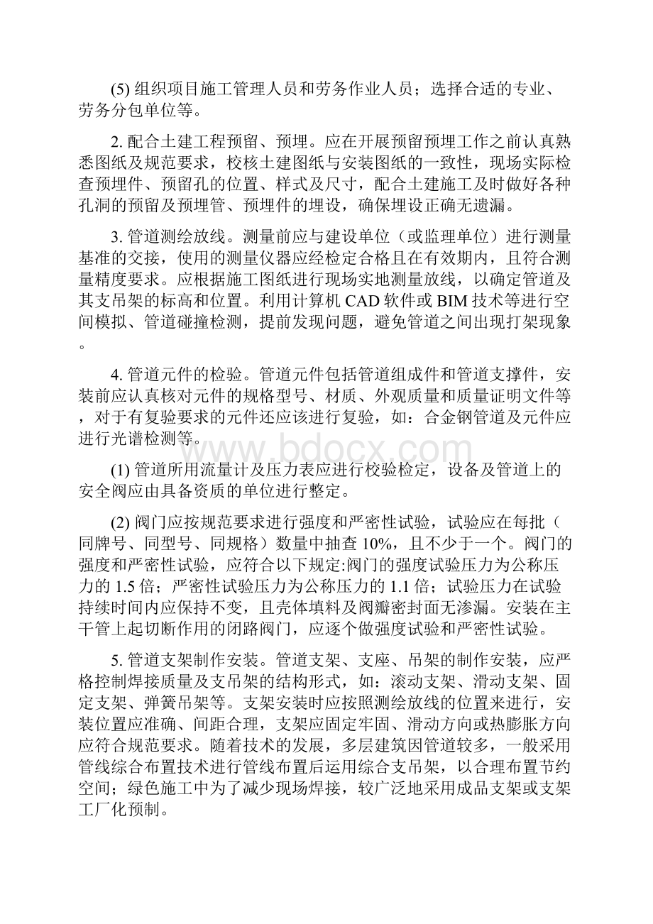 建筑管道工程安装技术.docx_第3页