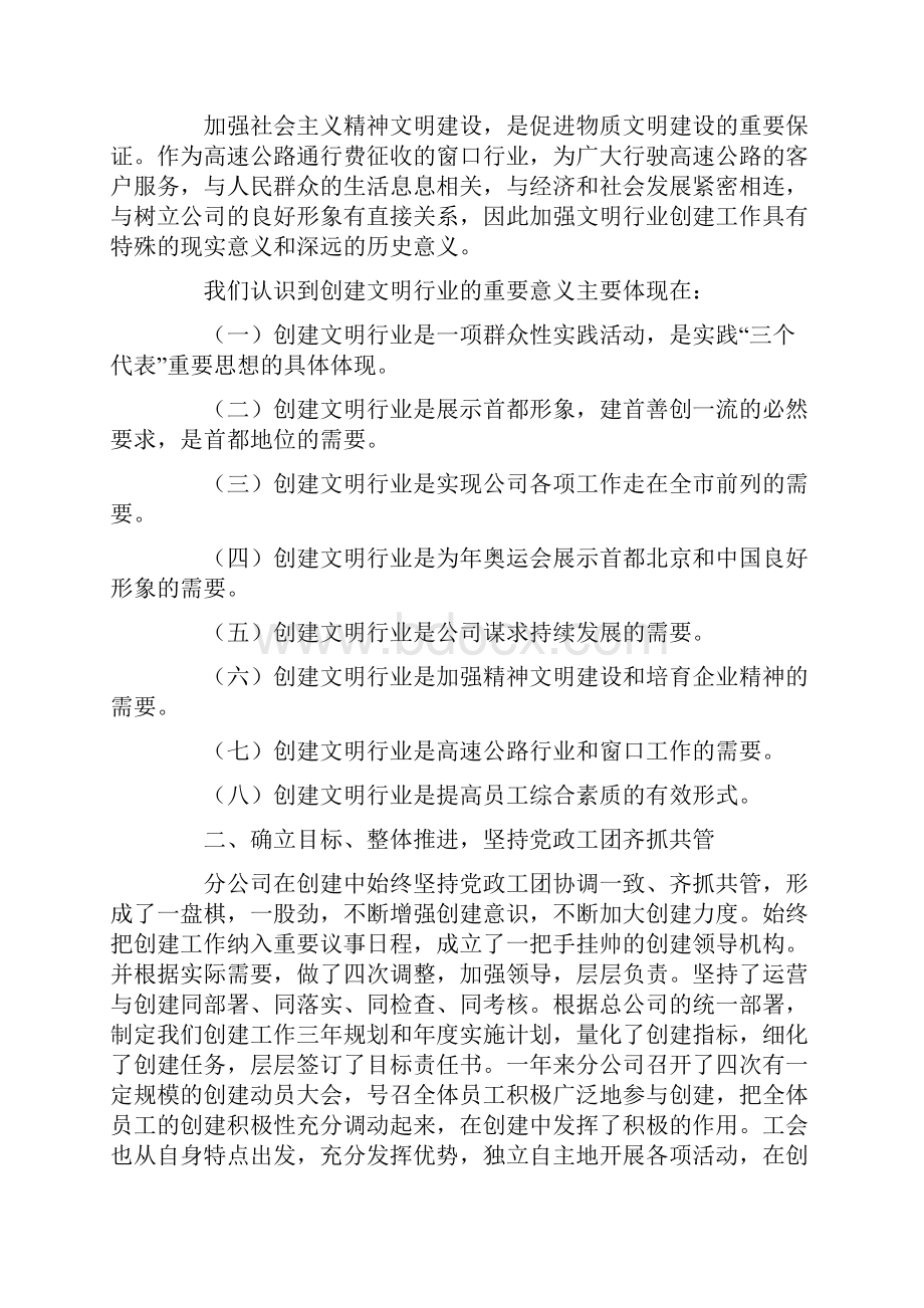 高速公路建设指挥部工作总结及工作计划工作总结大全.docx_第2页