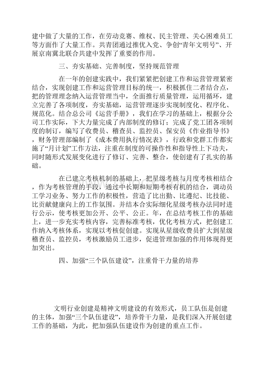 高速公路建设指挥部工作总结及工作计划工作总结大全.docx_第3页