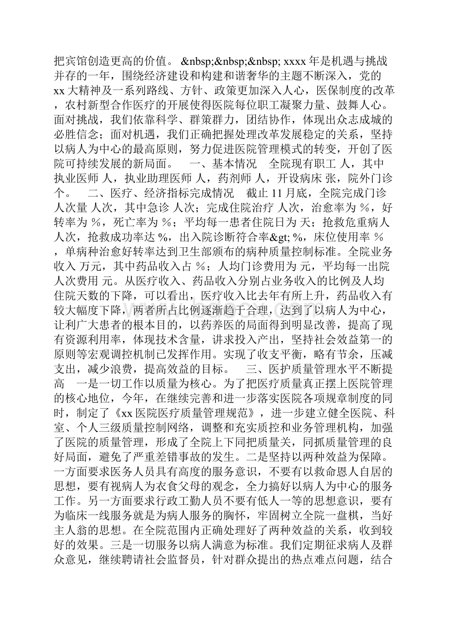 九年级第二学期工作总结.docx_第3页