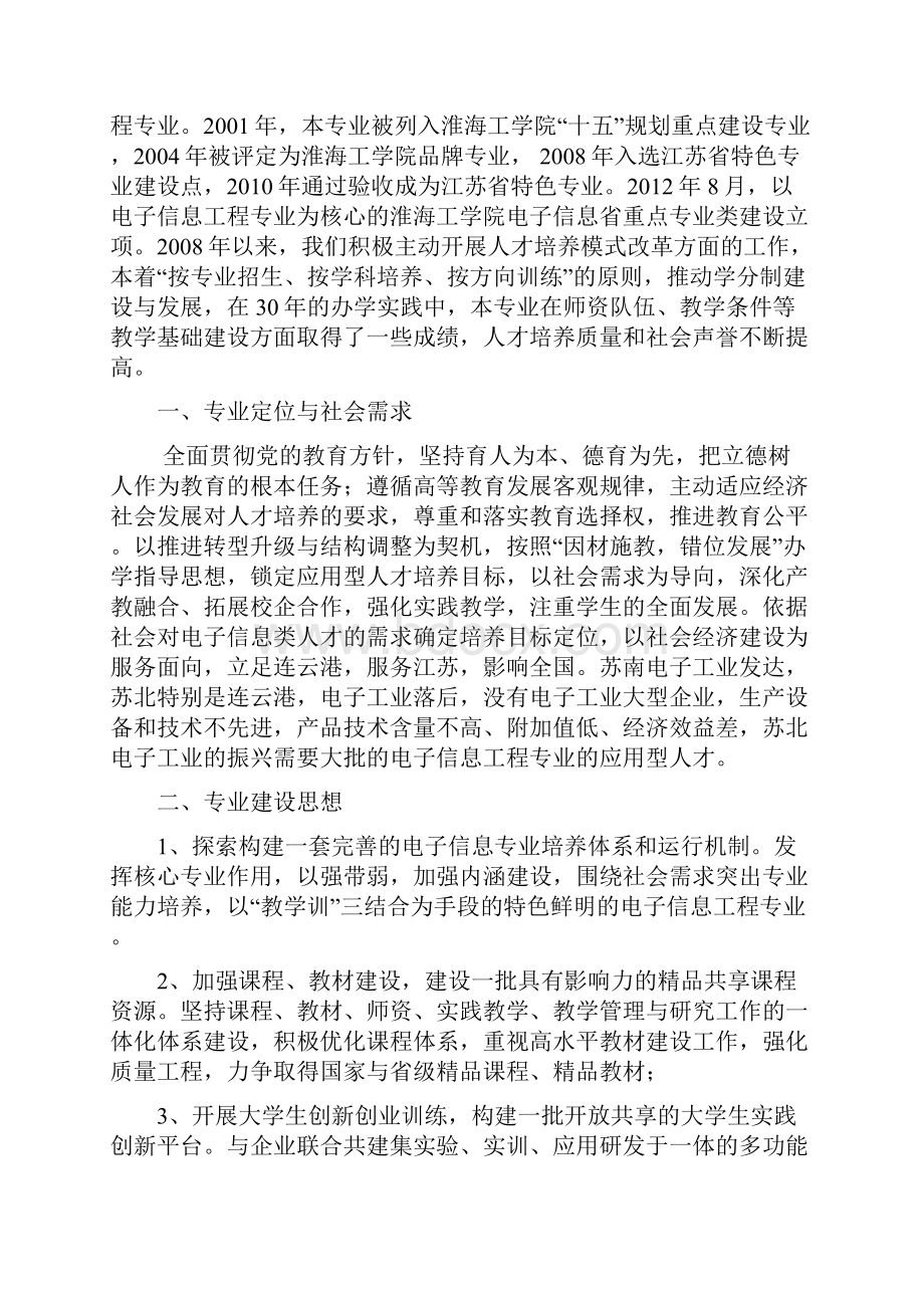 电子信息工程 专业评估自评报告.docx_第2页