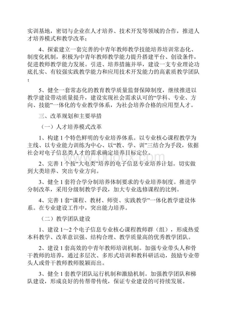 电子信息工程 专业评估自评报告.docx_第3页