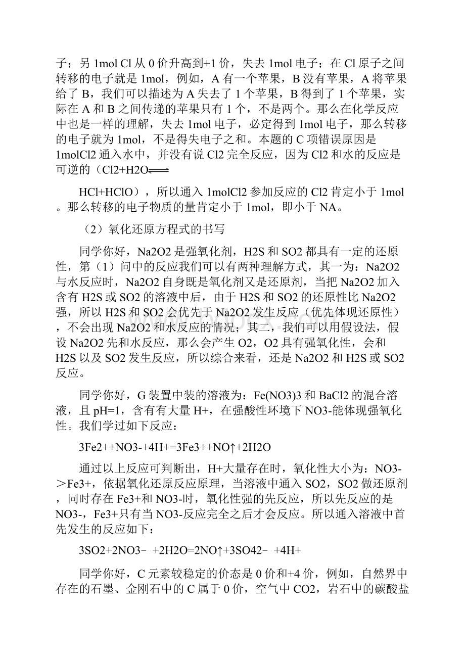 学年第一学期高中化学基础知识整合必备与必背知识点.docx_第2页