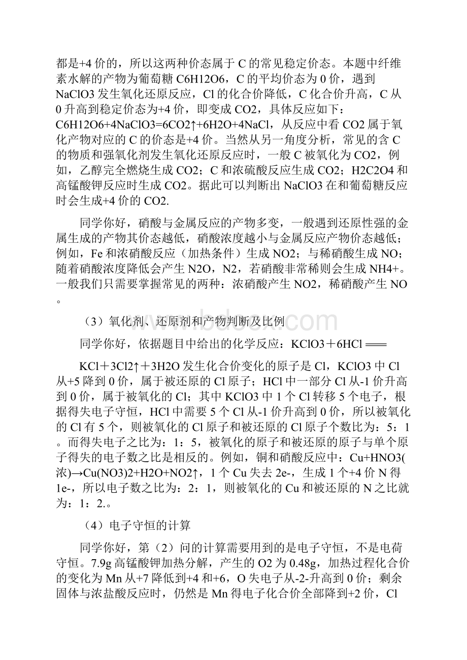 学年第一学期高中化学基础知识整合必备与必背知识点.docx_第3页