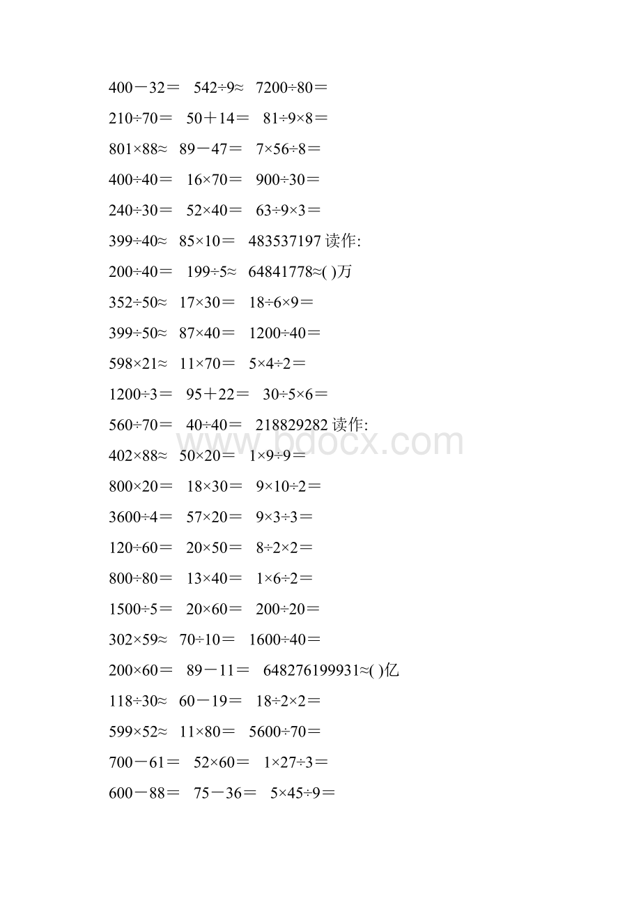 精编小学四年级数学上册口算题卡514.docx_第2页