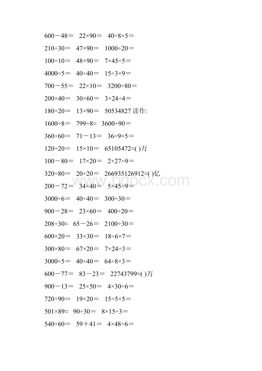 精编小学四年级数学上册口算题卡514.docx_第3页