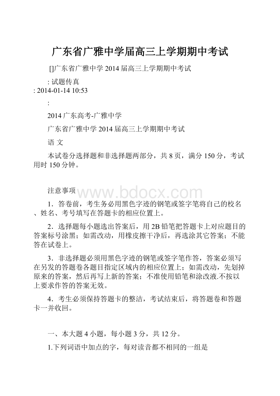 广东省广雅中学届高三上学期期中考试.docx_第1页