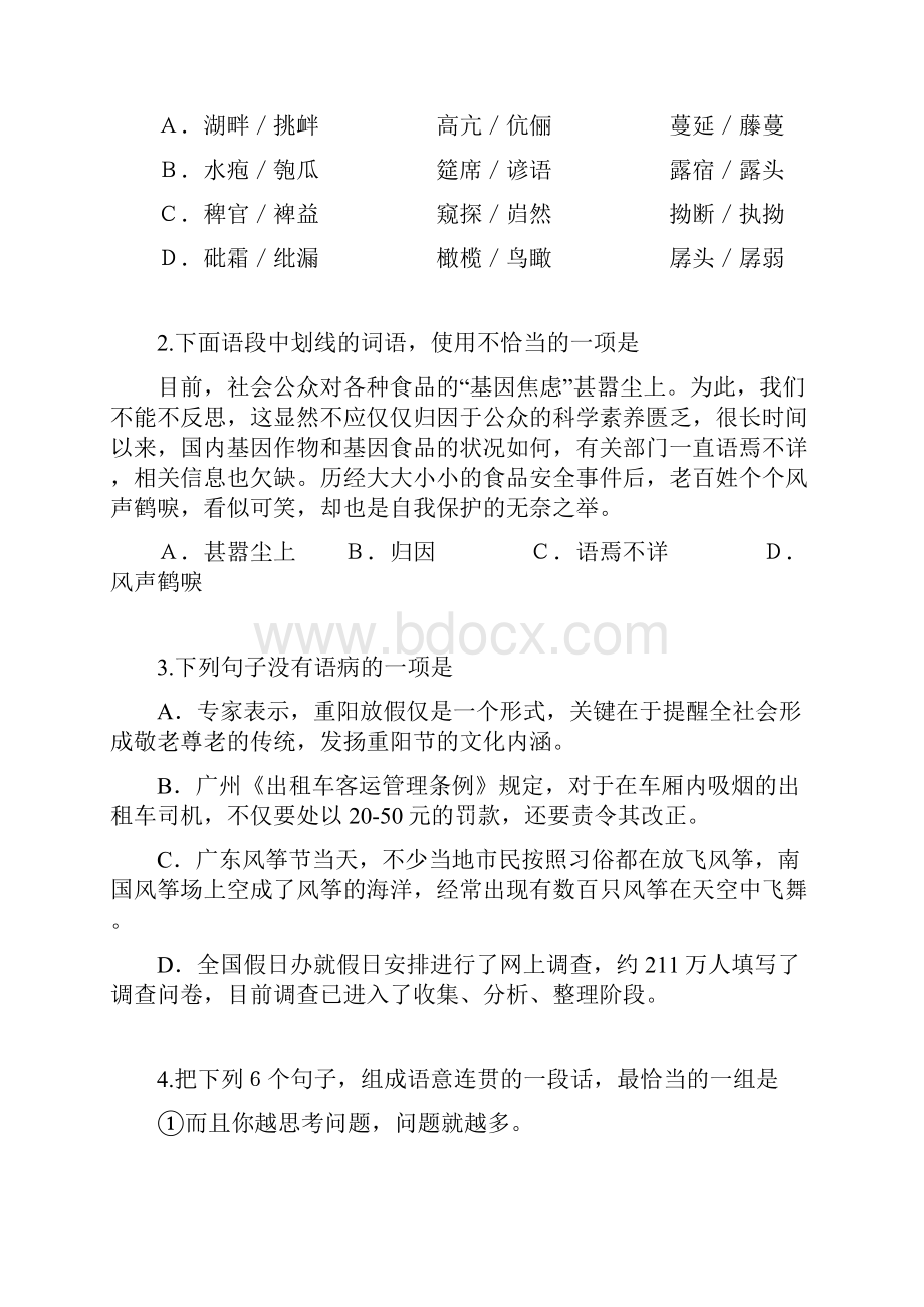 广东省广雅中学届高三上学期期中考试.docx_第2页