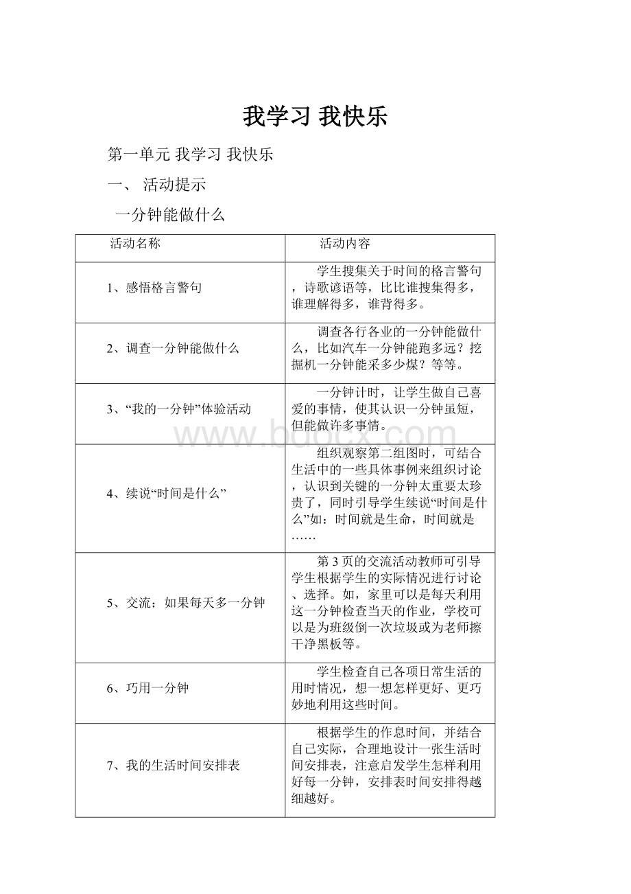 我学习 我快乐.docx_第1页