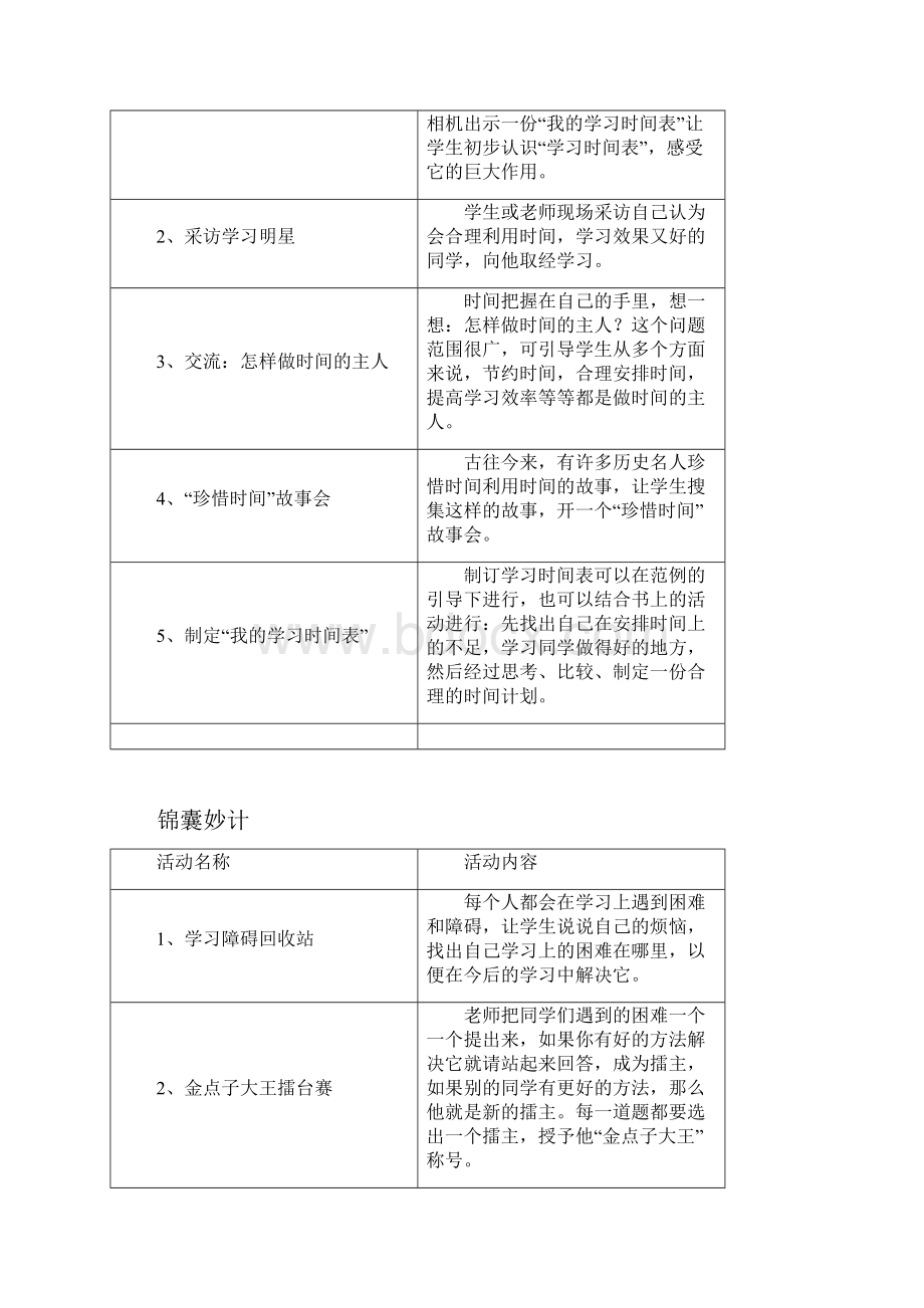 我学习 我快乐.docx_第3页