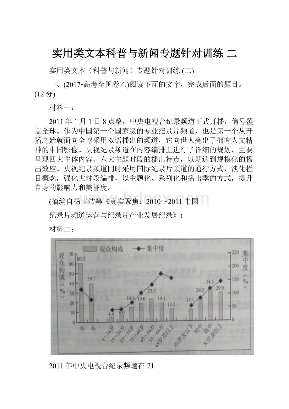 实用类文本科普与新闻专题针对训练 二.docx_第1页