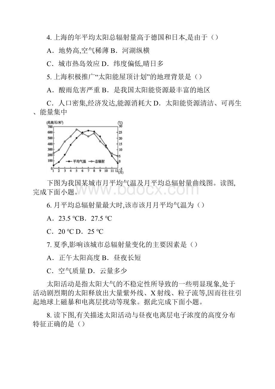 湖南省岳阳一中学年高二下学期第一次月考地理试题及答案.docx_第2页
