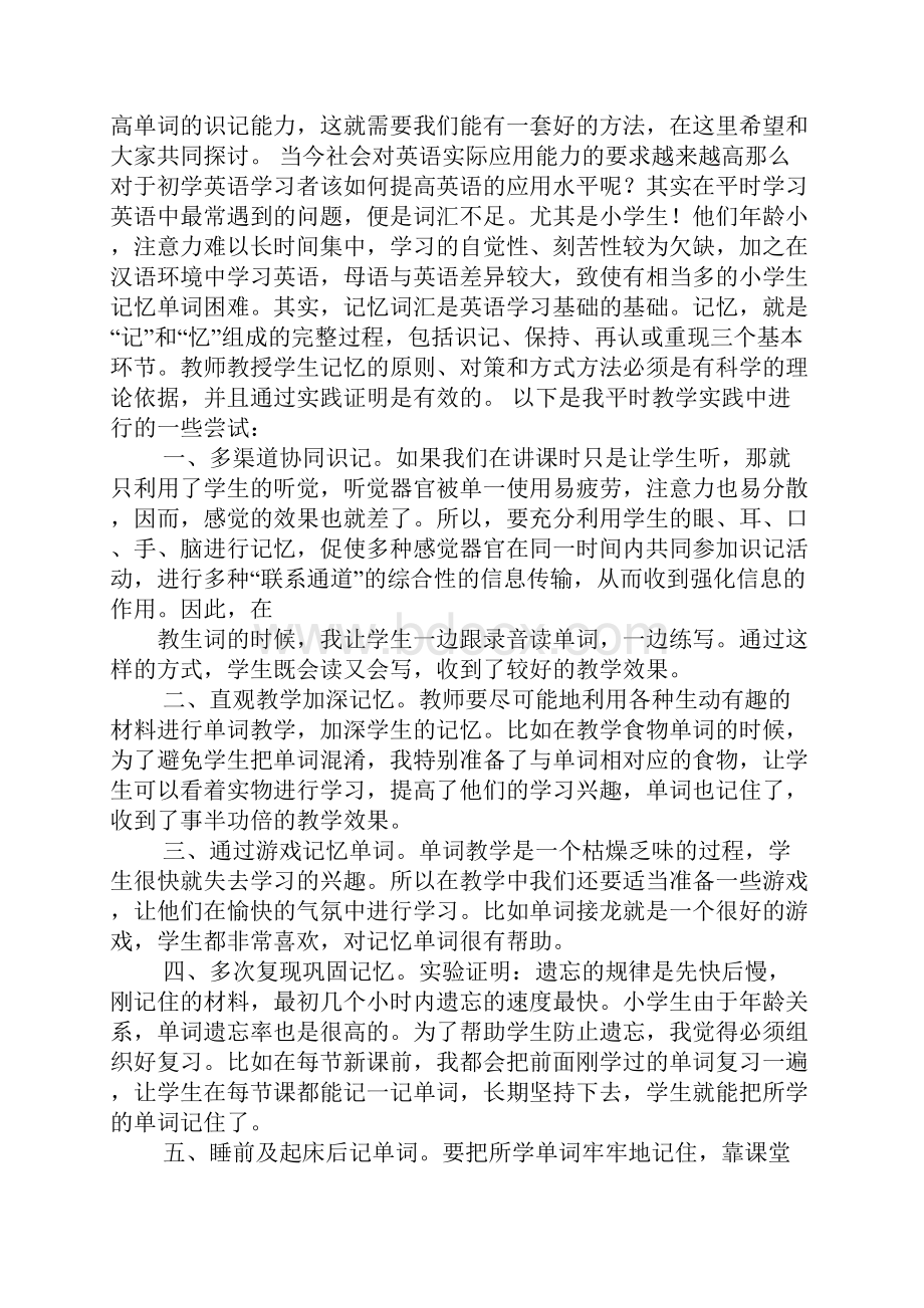 小学英语单词应怎样记最有效.docx_第2页